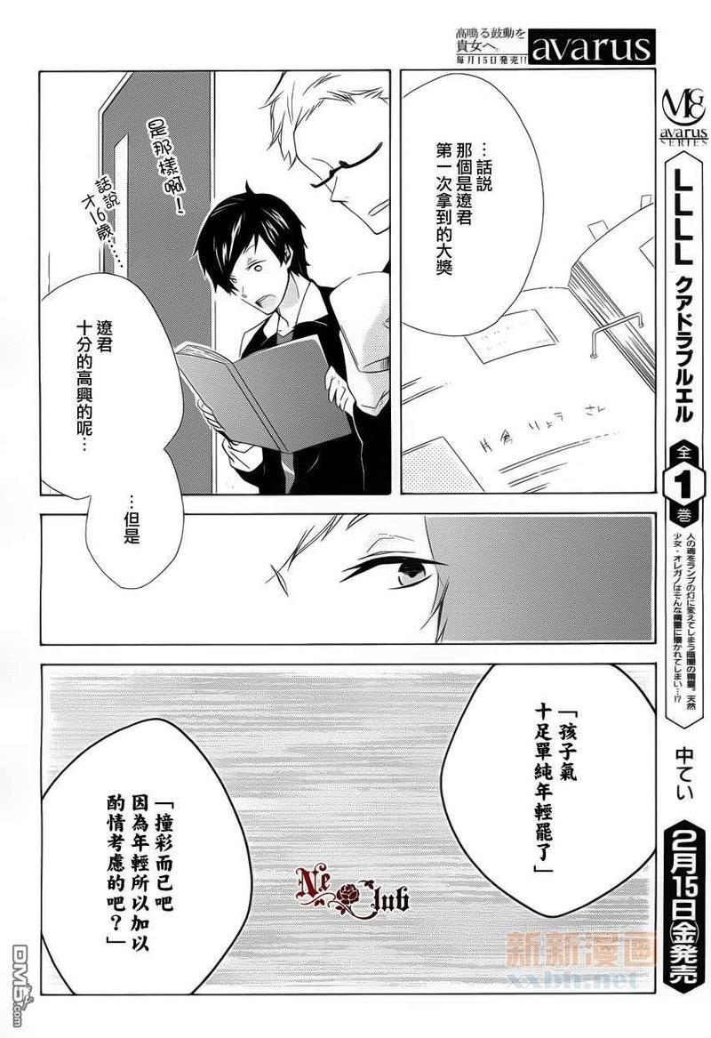 如若此般再次开始[耽美]韩漫全集-第3话无删减无遮挡章节图片 