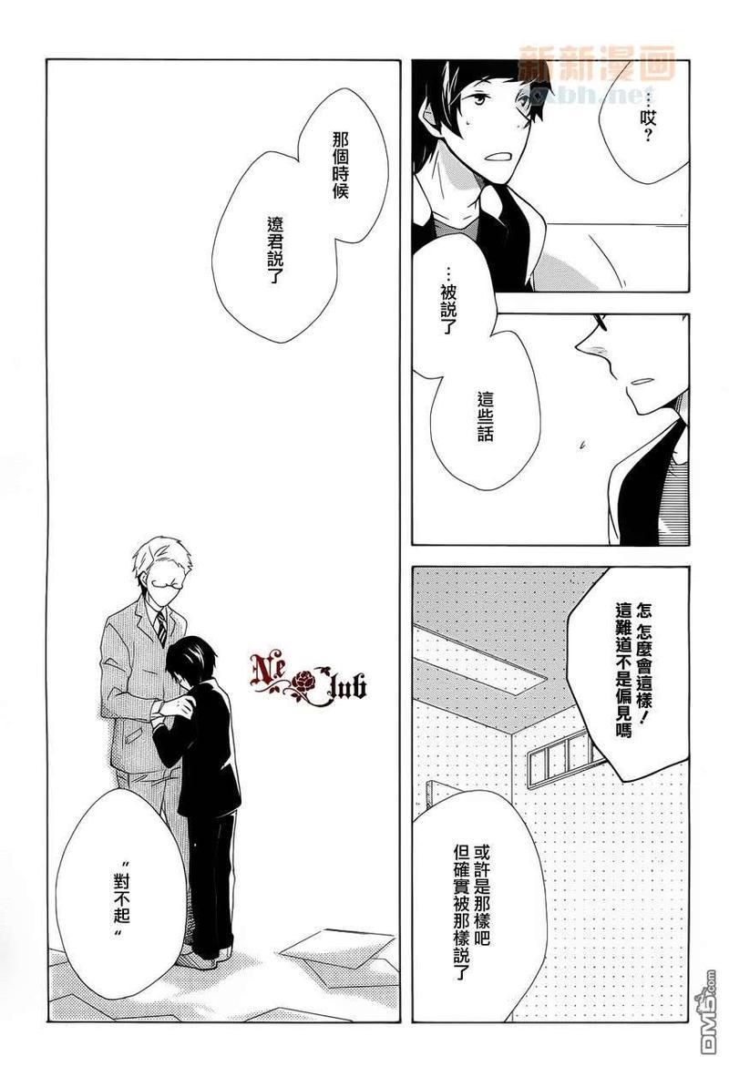 如若此般再次开始[耽美]韩漫全集-第3话无删减无遮挡章节图片 