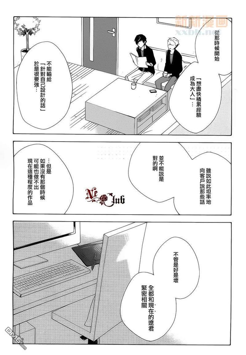 如若此般再次开始[耽美]韩漫全集-第3话无删减无遮挡章节图片 