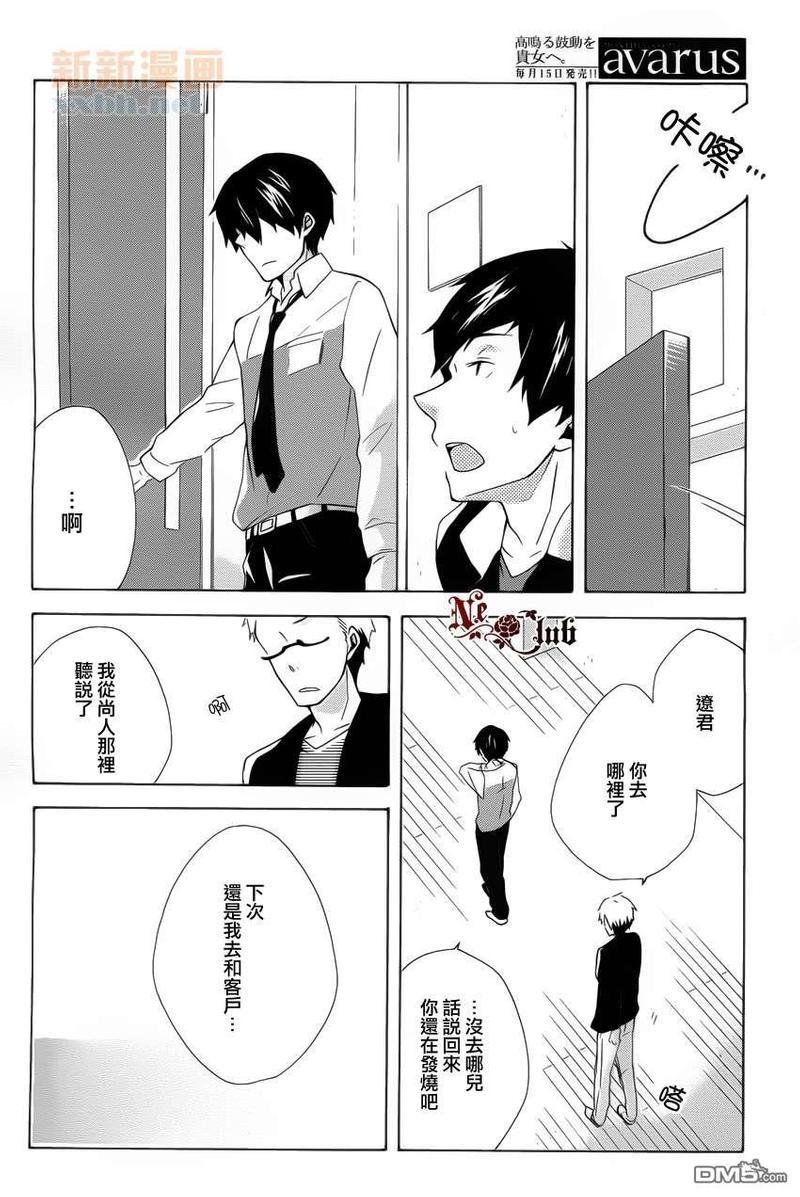 如若此般再次开始[耽美]韩漫全集-第3话无删减无遮挡章节图片 