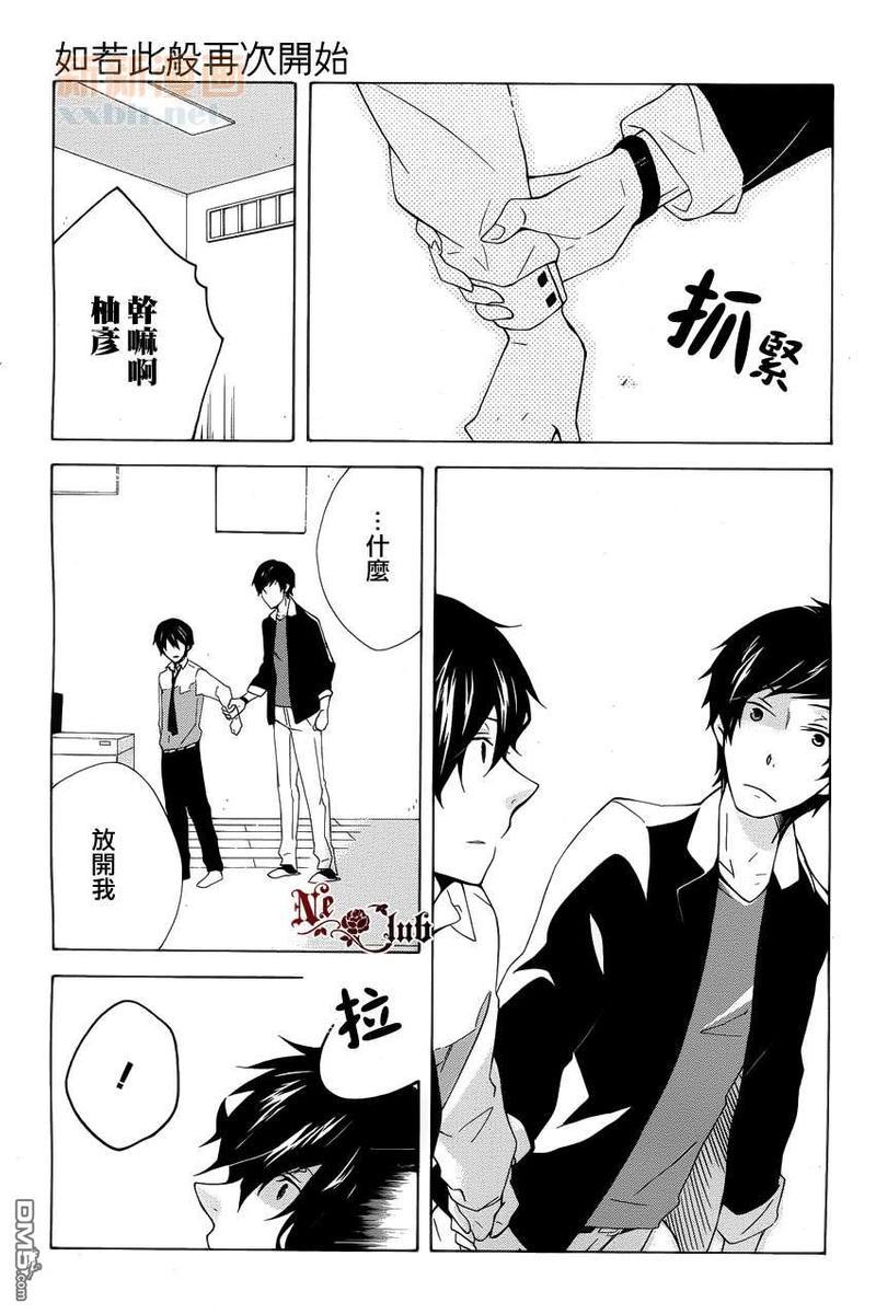 如若此般再次开始[耽美]韩漫全集-第3话无删减无遮挡章节图片 