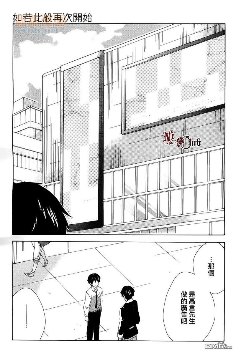 如若此般再次开始[耽美]韩漫全集-第3话无删减无遮挡章节图片 