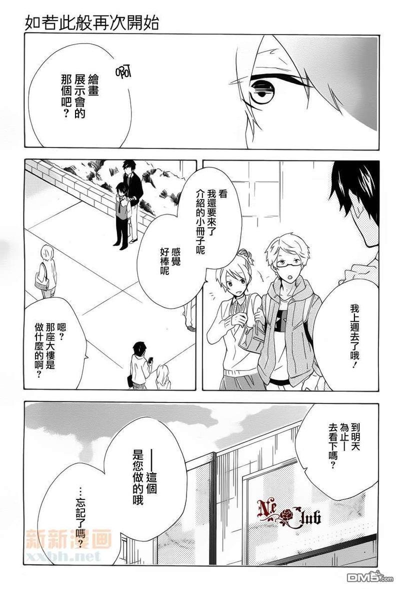 如若此般再次开始[耽美]韩漫全集-第3话无删减无遮挡章节图片 