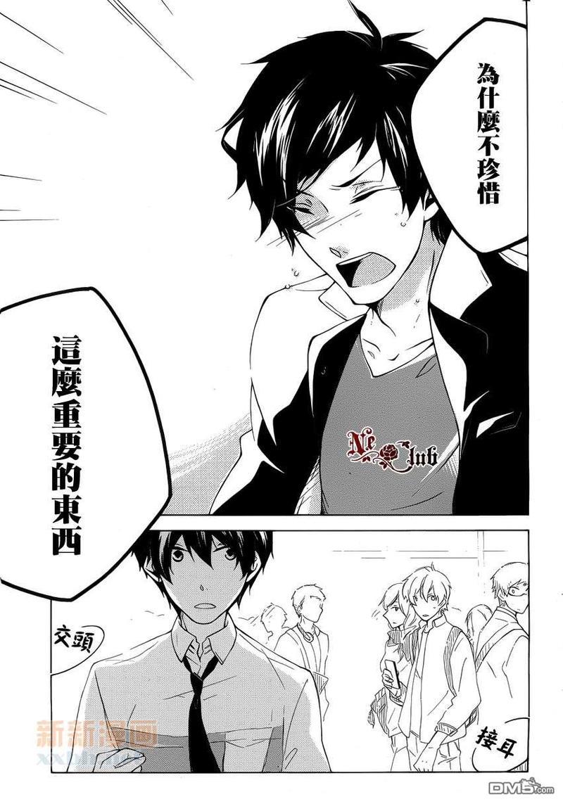 如若此般再次开始[耽美]韩漫全集-第3话无删减无遮挡章节图片 