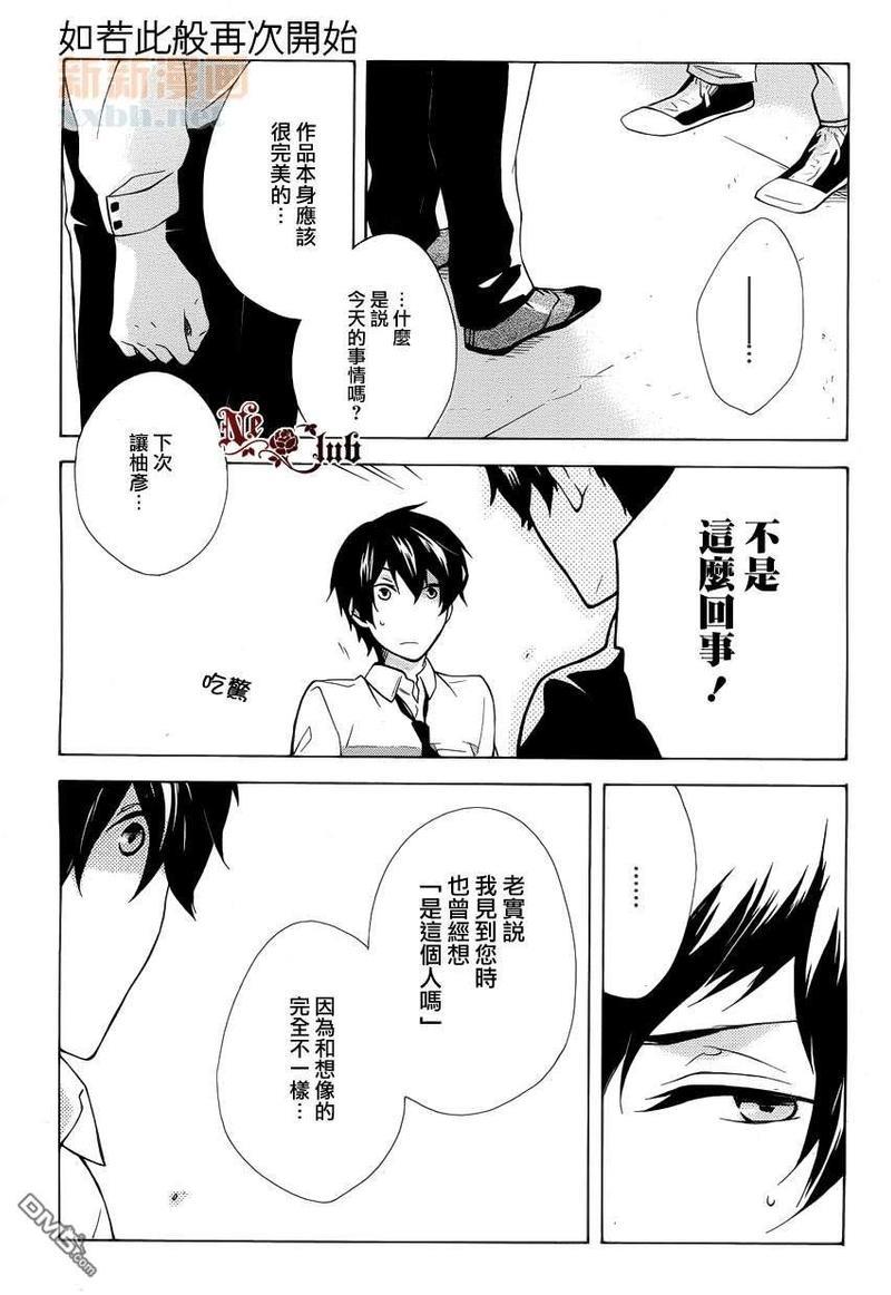 如若此般再次开始[耽美]韩漫全集-第3话无删减无遮挡章节图片 