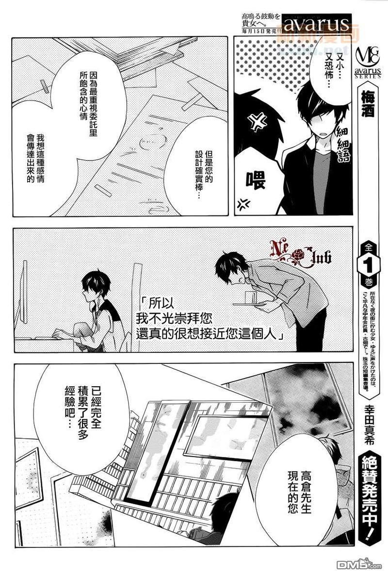 如若此般再次开始[耽美]韩漫全集-第3话无删减无遮挡章节图片 