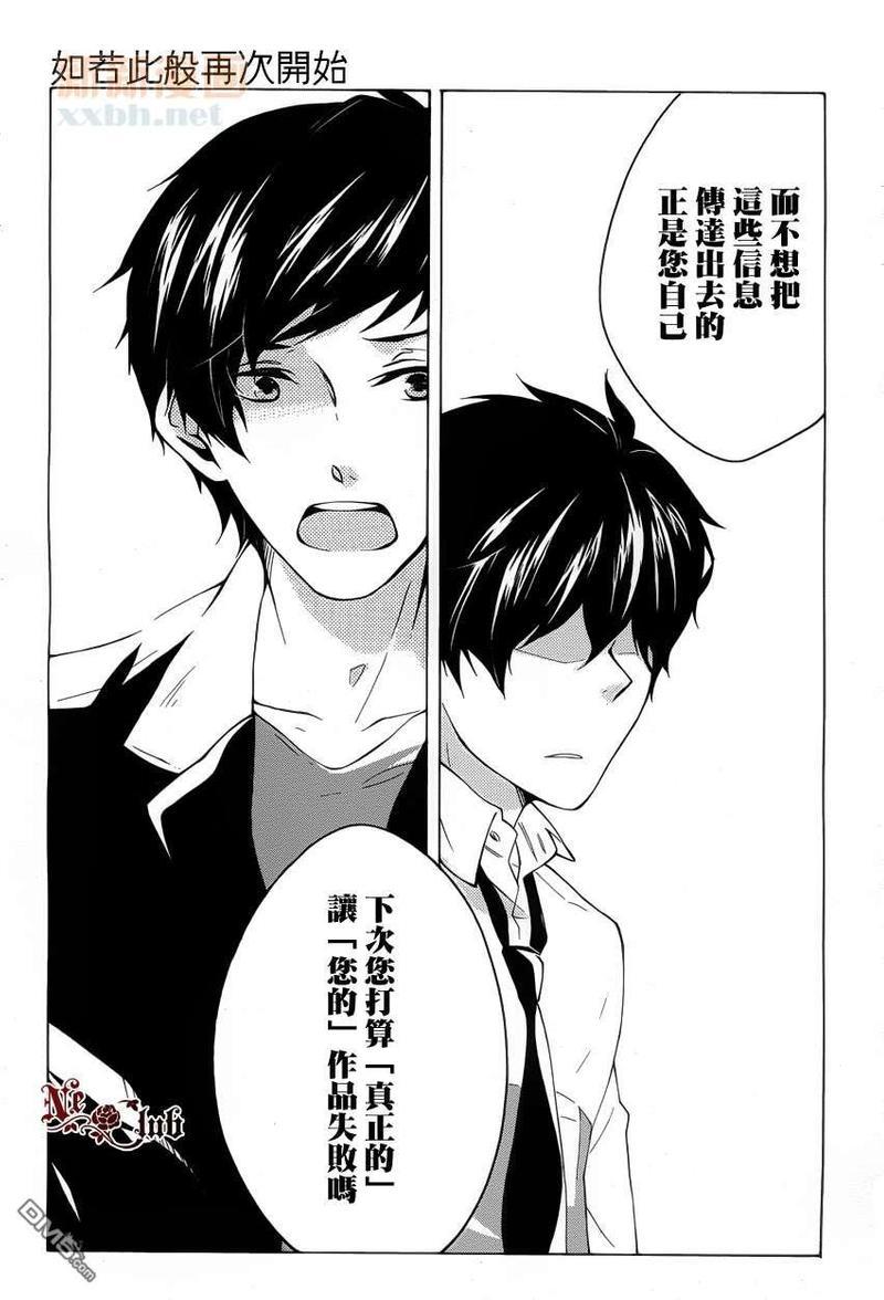 如若此般再次开始[耽美]韩漫全集-第3话无删减无遮挡章节图片 