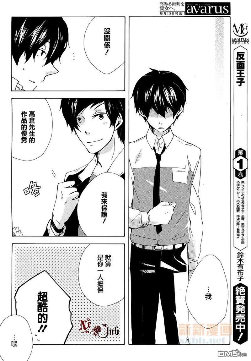 如若此般再次开始[耽美]韩漫全集-第3话无删减无遮挡章节图片 