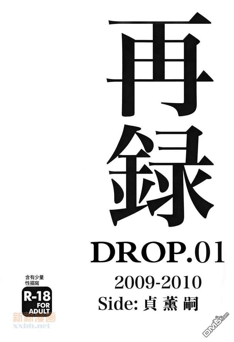 DROP.01再录[耽美]韩漫全集-第1话无删减无遮挡章节图片 