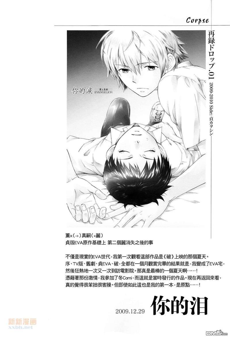 DROP.01再录[耽美]韩漫全集-第1话无删减无遮挡章节图片 