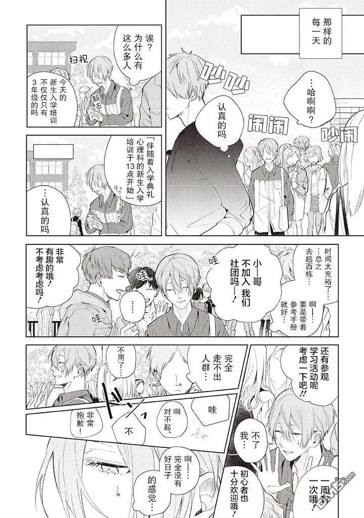riht.[耽美]韩漫全集-第1话无删减无遮挡章节图片 