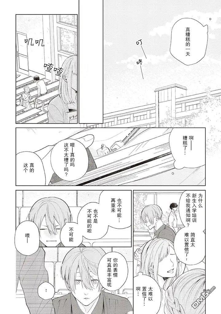 riht.[耽美]韩漫全集-第1话无删减无遮挡章节图片 