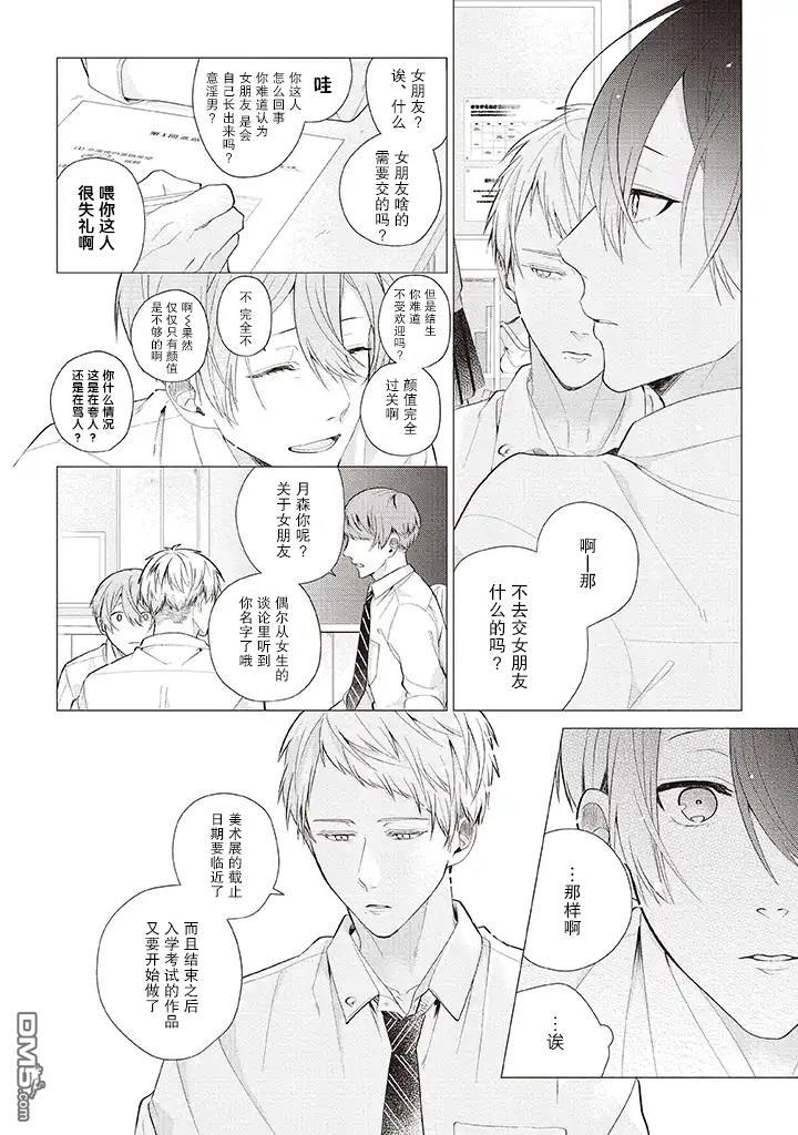 riht.[耽美]韩漫全集-第2话无删减无遮挡章节图片 
