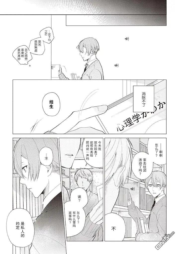 riht.[耽美]韩漫全集-第2话无删减无遮挡章节图片 