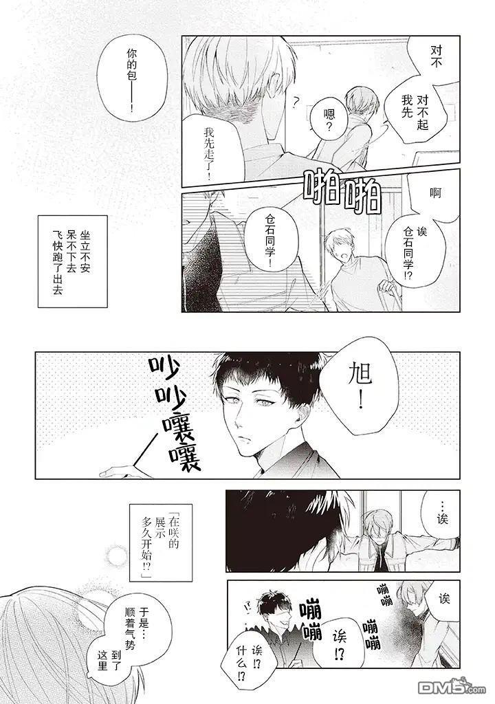 riht.[耽美]韩漫全集-第3话无删减无遮挡章节图片 