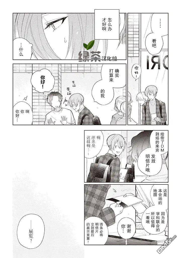 riht.[耽美]韩漫全集-第3话无删减无遮挡章节图片 