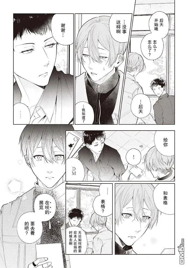 riht.[耽美]韩漫全集-第3话无删减无遮挡章节图片 