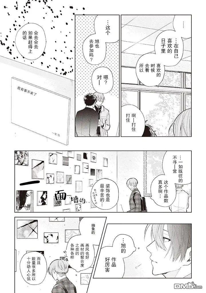 riht.[耽美]韩漫全集-第3话无删减无遮挡章节图片 