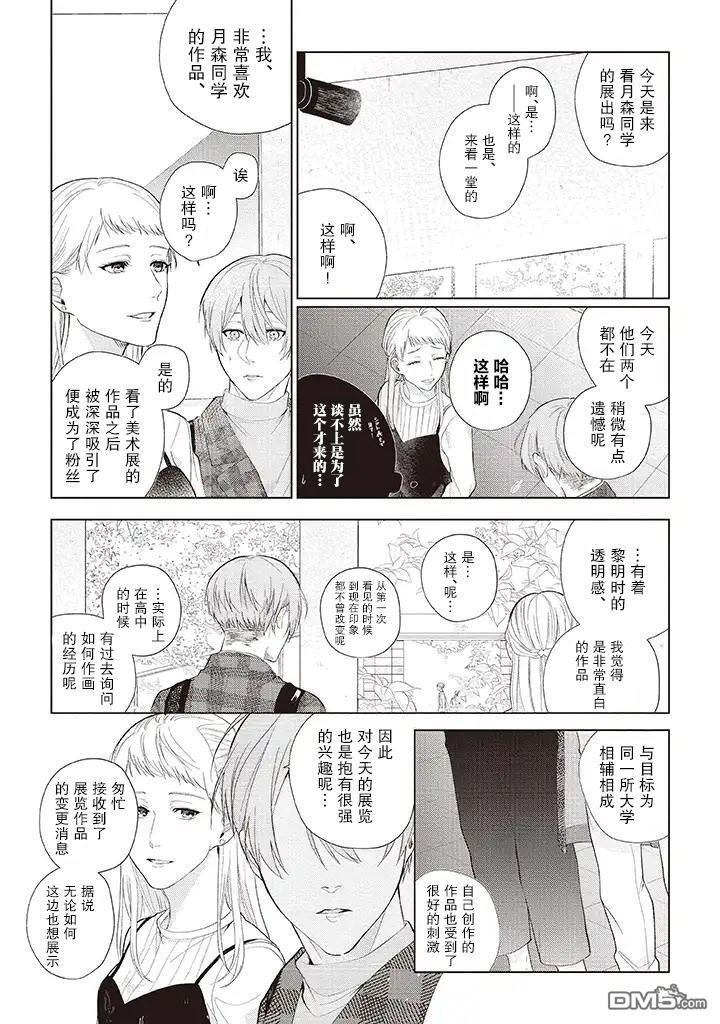 riht.[耽美]韩漫全集-第3话无删减无遮挡章节图片 