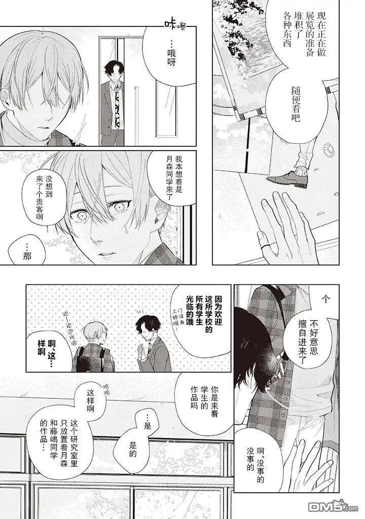 riht.[耽美]韩漫全集-第3话无删减无遮挡章节图片 