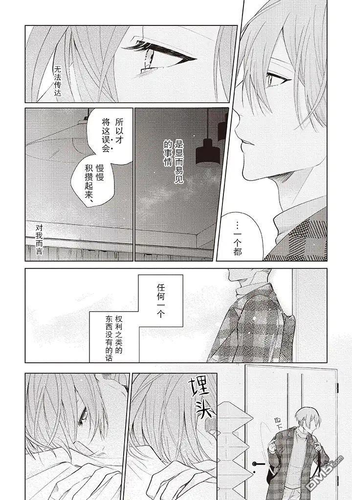riht.[耽美]韩漫全集-第3话无删减无遮挡章节图片 