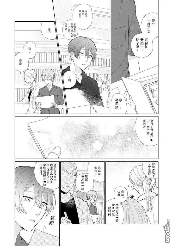 riht.[耽美]韩漫全集-第4话无删减无遮挡章节图片 