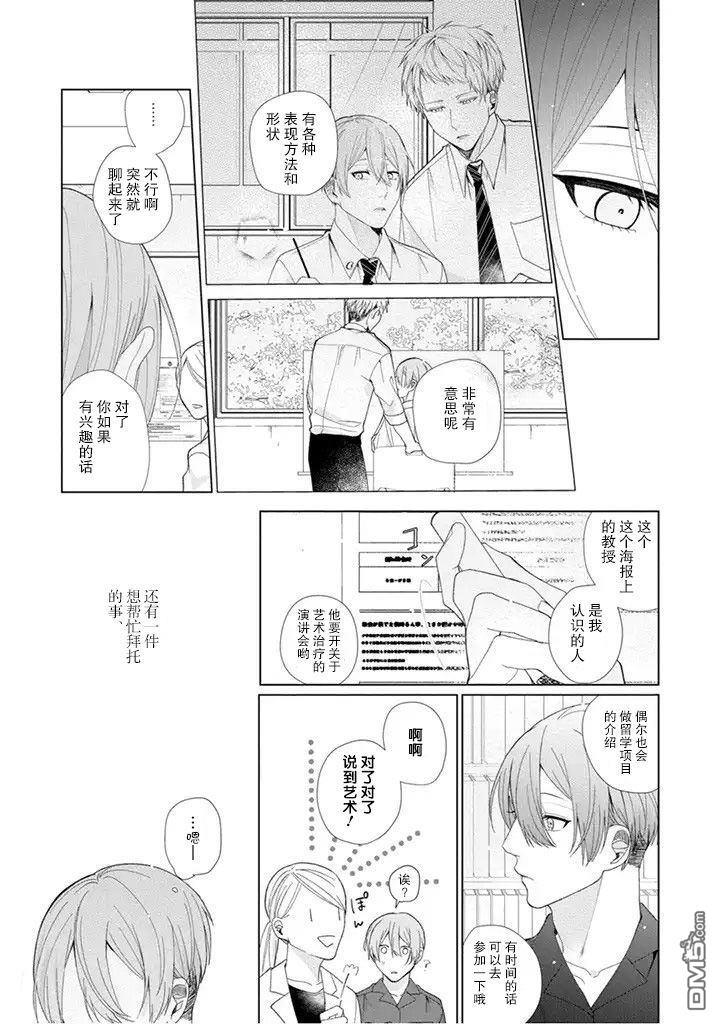 riht.[耽美]韩漫全集-第4话无删减无遮挡章节图片 
