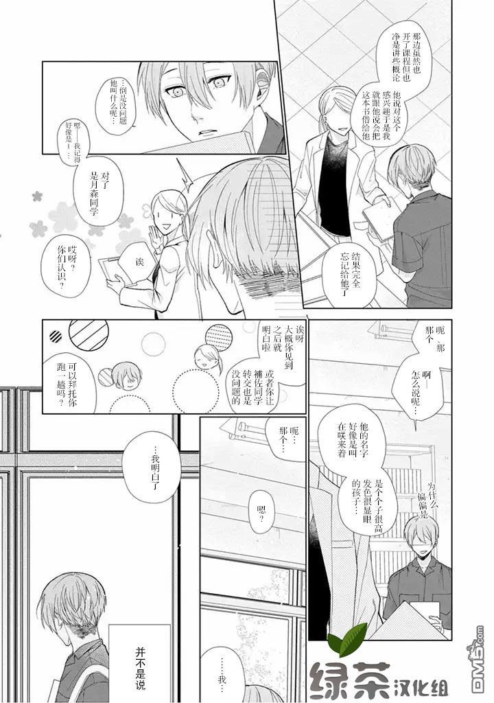 riht.[耽美]韩漫全集-第5话无删减无遮挡章节图片 