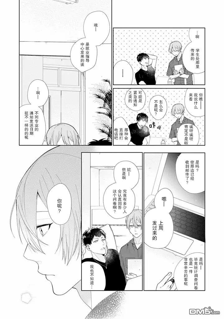 riht.[耽美]韩漫全集-第5话无删减无遮挡章节图片 