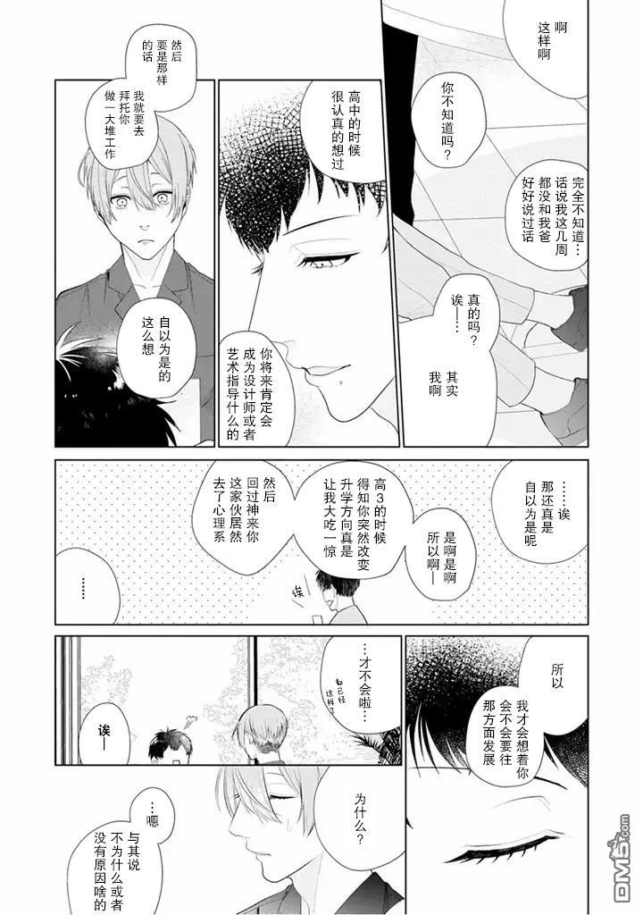 riht.[耽美]韩漫全集-第5话无删减无遮挡章节图片 