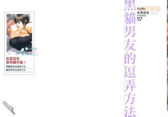 黑猫男友的逗弄方法（单行本）[耽美]韩漫全集-第1卷无删减无遮挡章节图片 