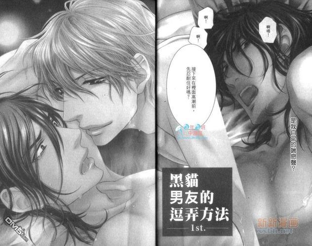 黑猫男友的逗弄方法（单行本）[耽美]韩漫全集-第1卷无删减无遮挡章节图片 