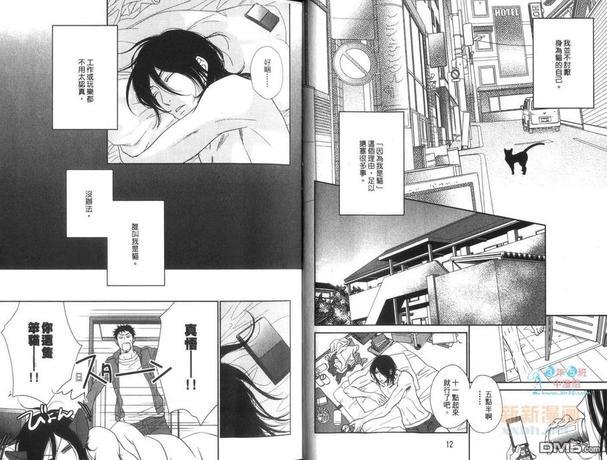 黑猫男友的逗弄方法（单行本）[耽美]韩漫全集-第1卷无删减无遮挡章节图片 