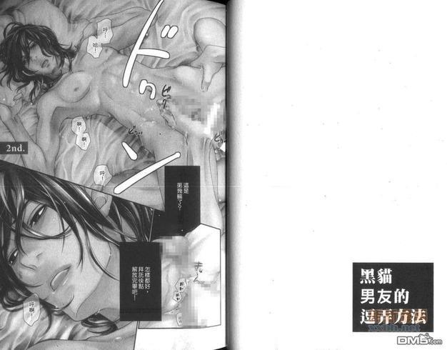 黑猫男友的逗弄方法（单行本）[耽美]韩漫全集-第1卷无删减无遮挡章节图片 