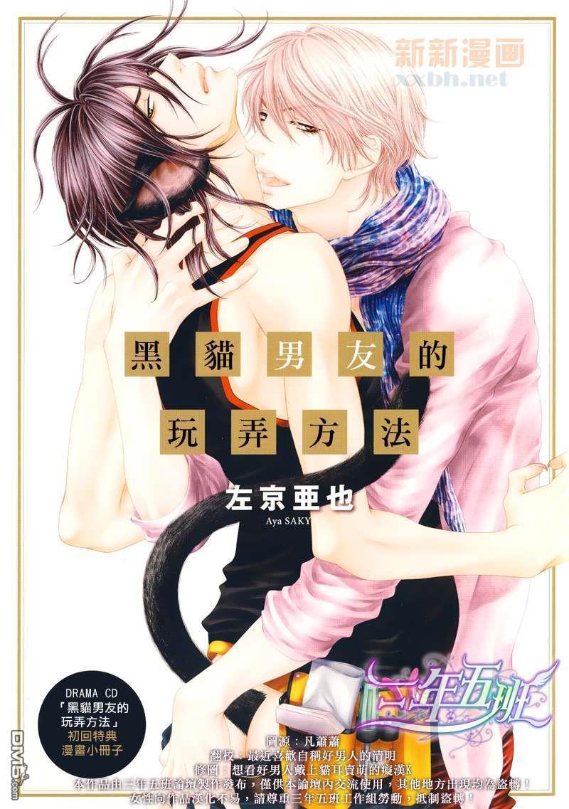 黑猫男友的逗弄方法（单行本）[耽美]韩漫全集-特典BK小册子无删减无遮挡章节图片 