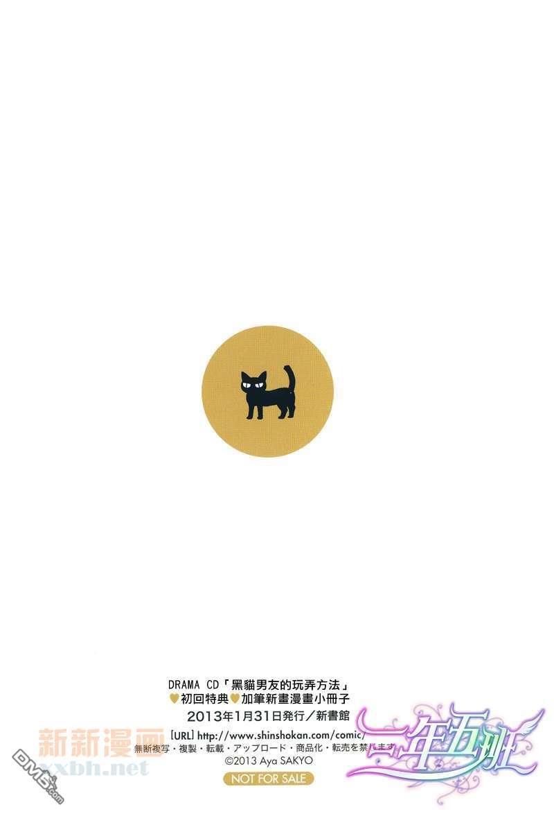 黑猫男友的逗弄方法（单行本）[耽美]韩漫全集-特典BK小册子无删减无遮挡章节图片 