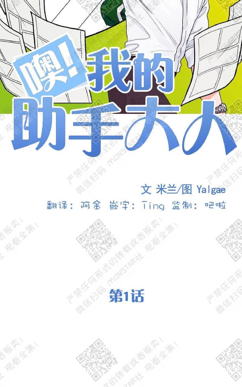 我的助手大人[耽美]韩漫全集-第1话无删减无遮挡章节图片 