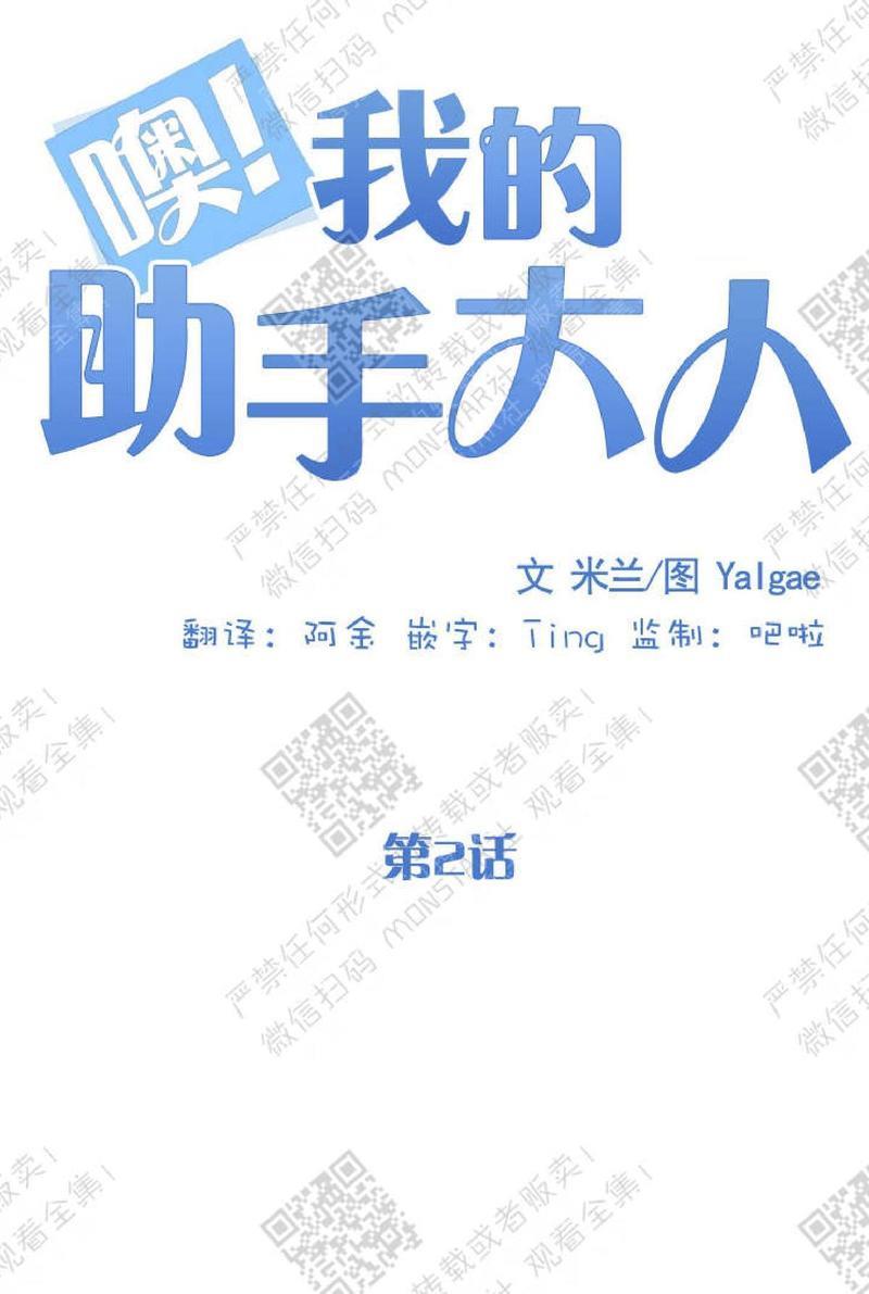 我的助手大人[耽美]韩漫全集-第2话无删减无遮挡章节图片 