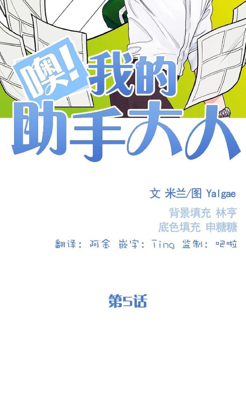 我的助手大人[耽美]韩漫全集-第5话无删减无遮挡章节图片 