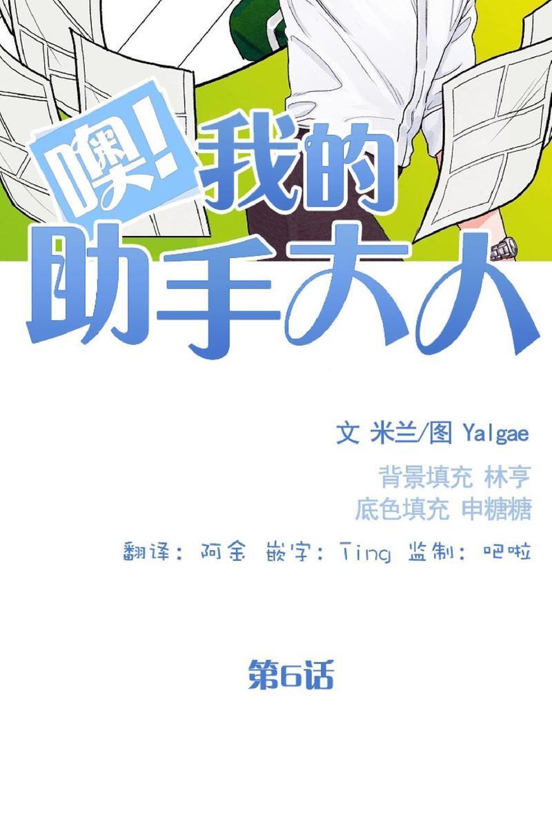 我的助手大人[耽美]韩漫全集-第6话无删减无遮挡章节图片 