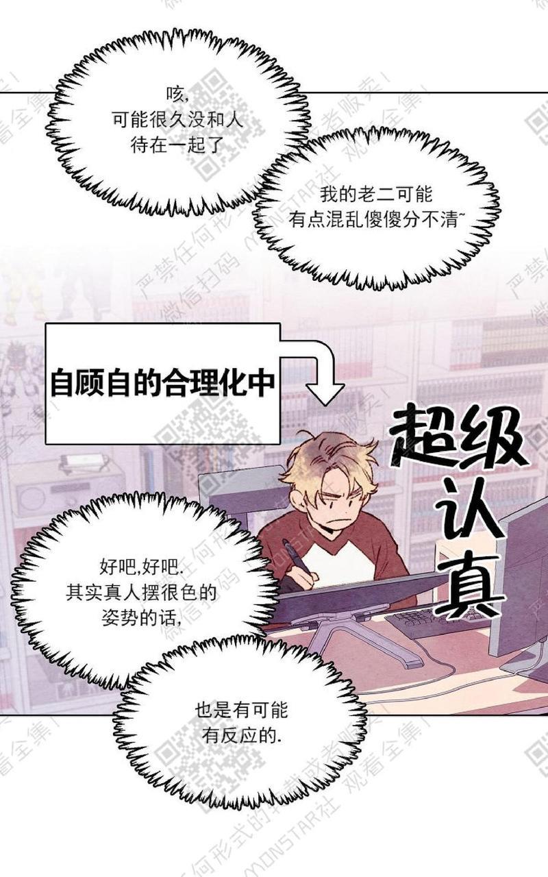 我的助手大人[耽美]韩漫全集-第6话无删减无遮挡章节图片 