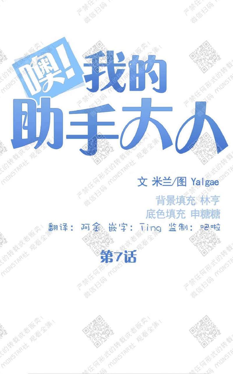 我的助手大人[耽美]韩漫全集-第7话无删减无遮挡章节图片 