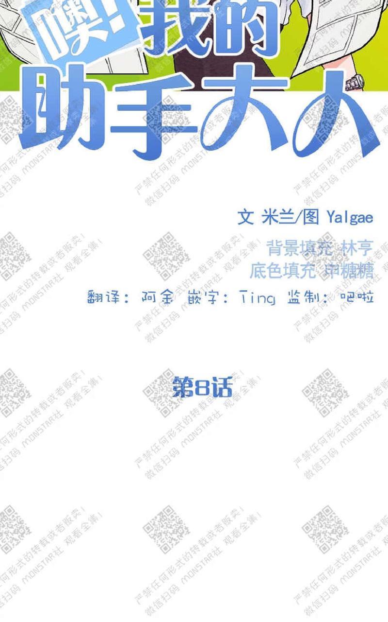 我的助手大人[耽美]韩漫全集-第8话无删减无遮挡章节图片 