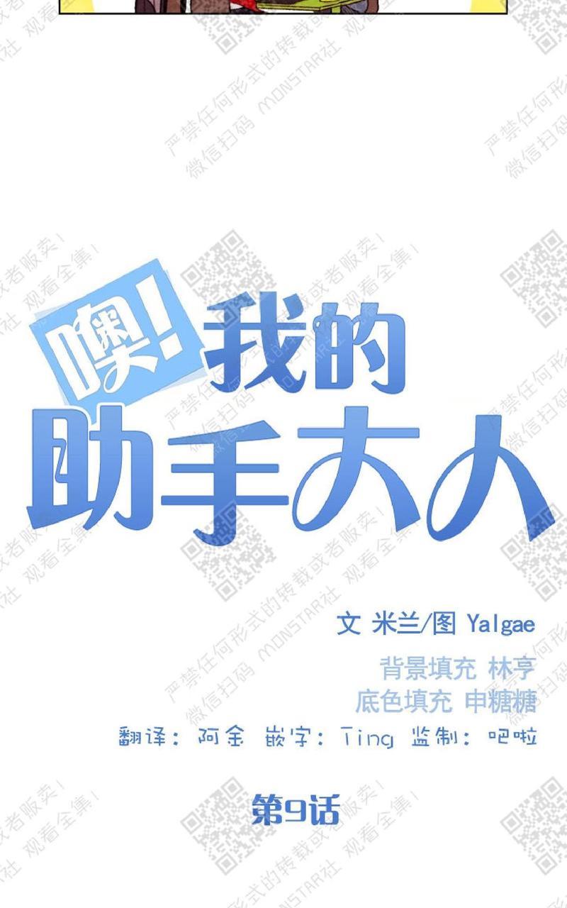 我的助手大人[耽美]韩漫全集-第9话无删减无遮挡章节图片 