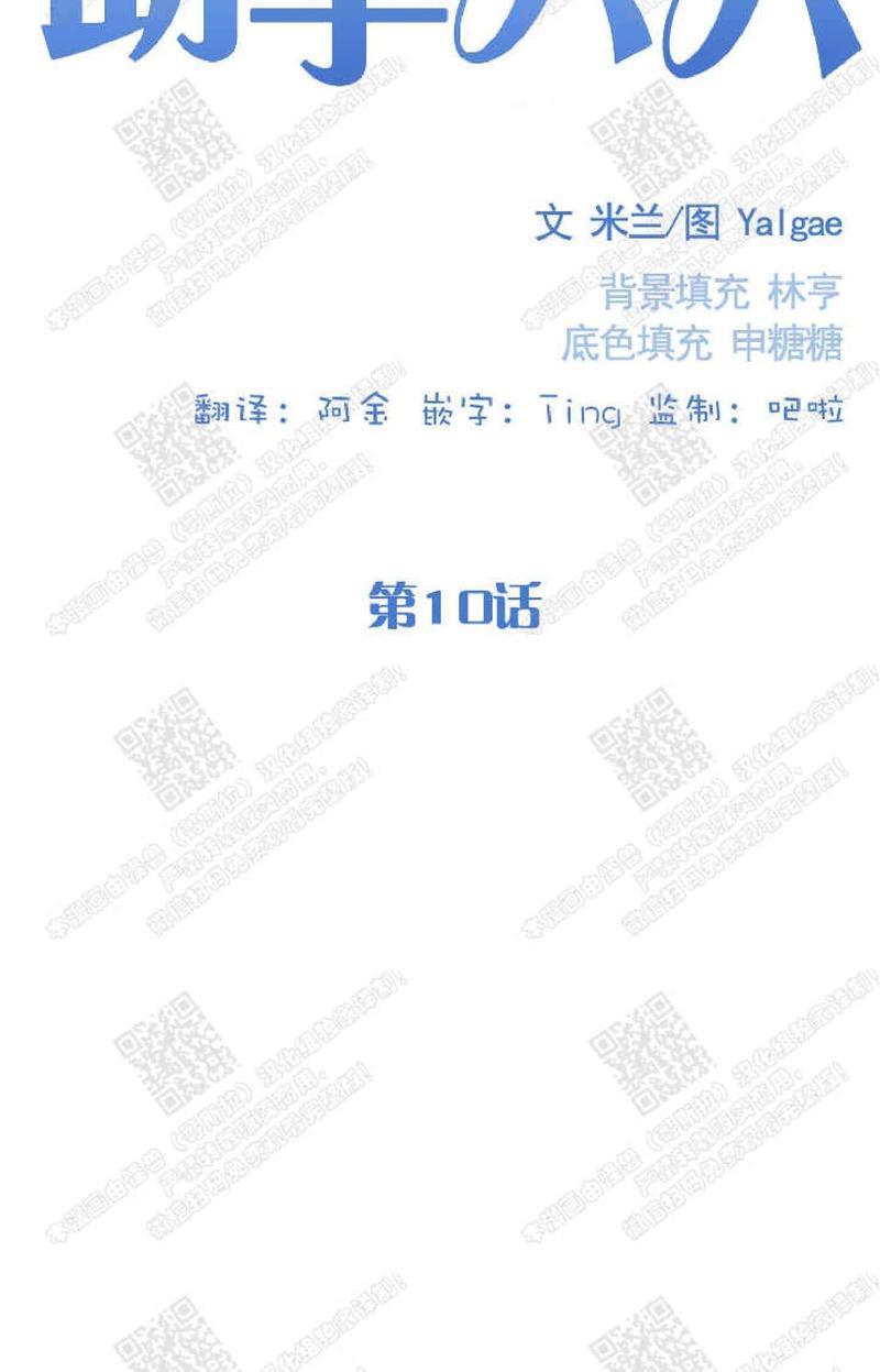 我的助手大人[耽美]韩漫全集-第10话无删减无遮挡章节图片 