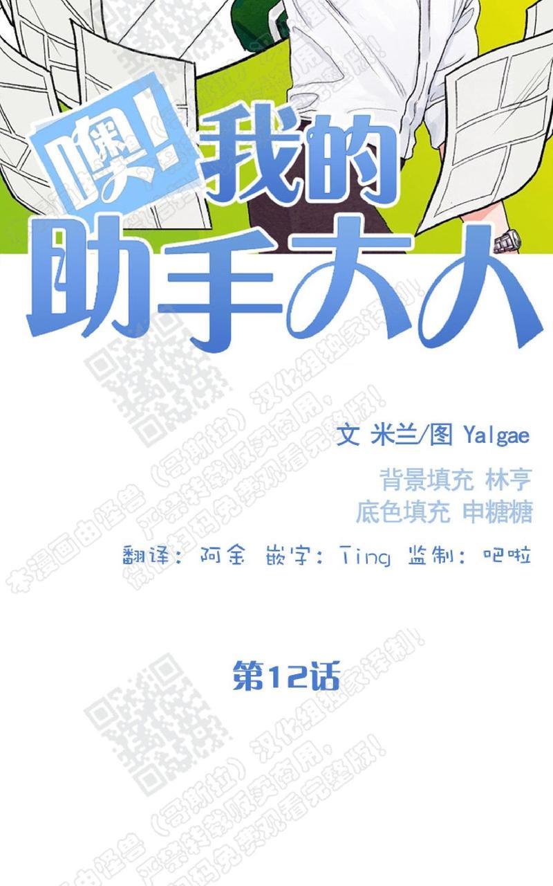 我的助手大人[耽美]韩漫全集-第12话无删减无遮挡章节图片 