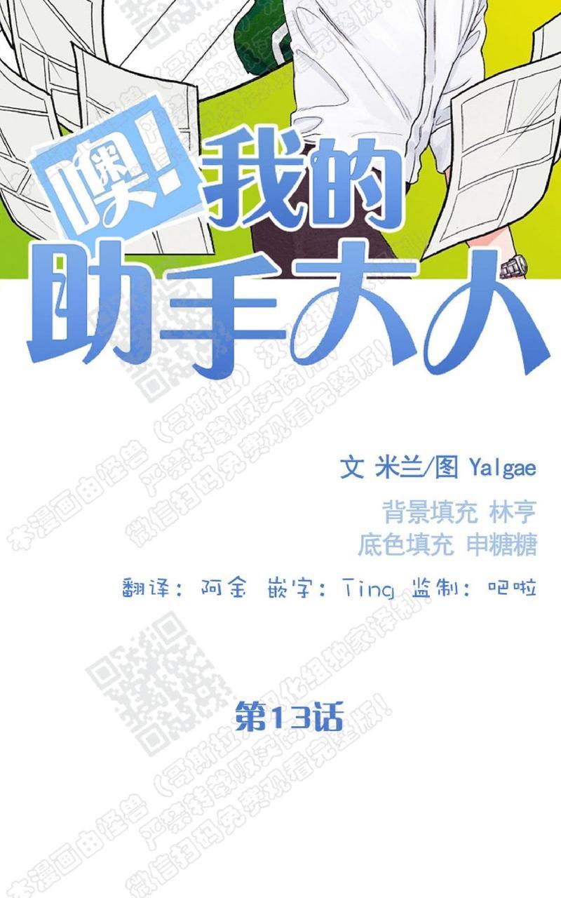 我的助手大人[耽美]韩漫全集-第13话无删减无遮挡章节图片 