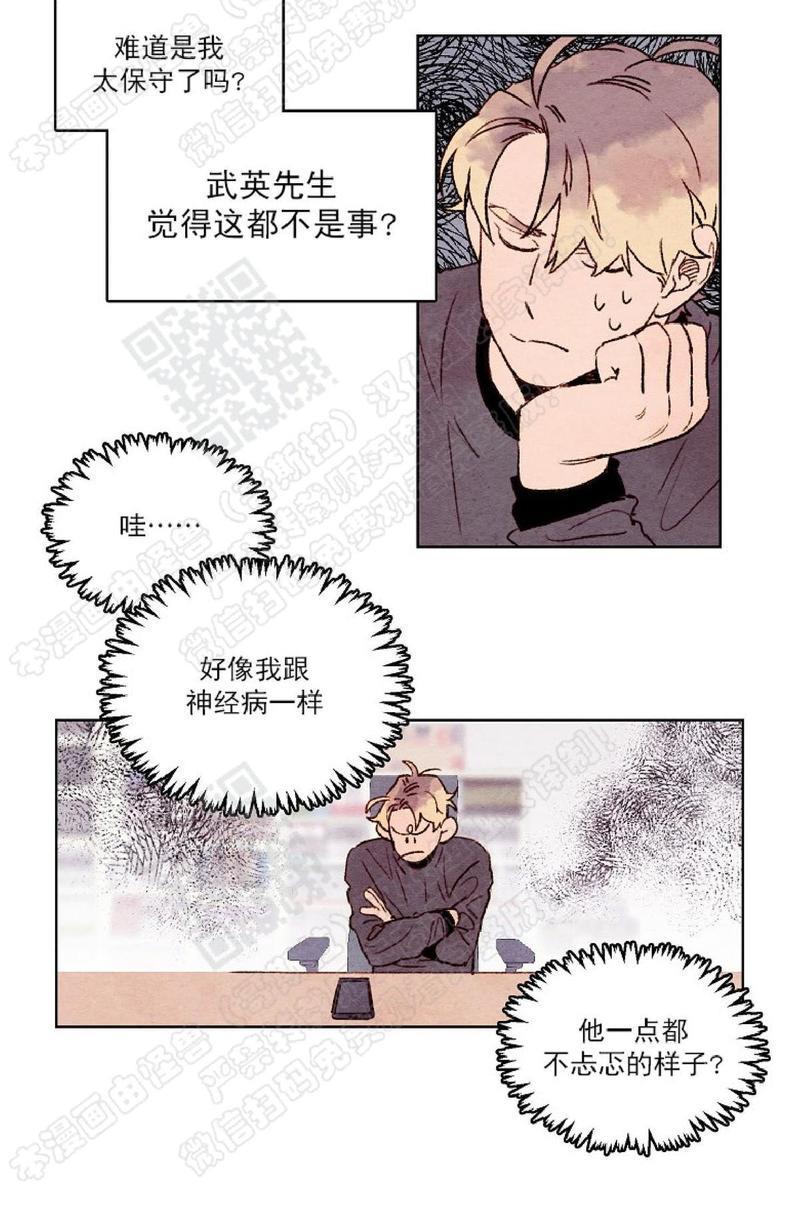 我的助手大人[耽美]韩漫全集-第13话无删减无遮挡章节图片 