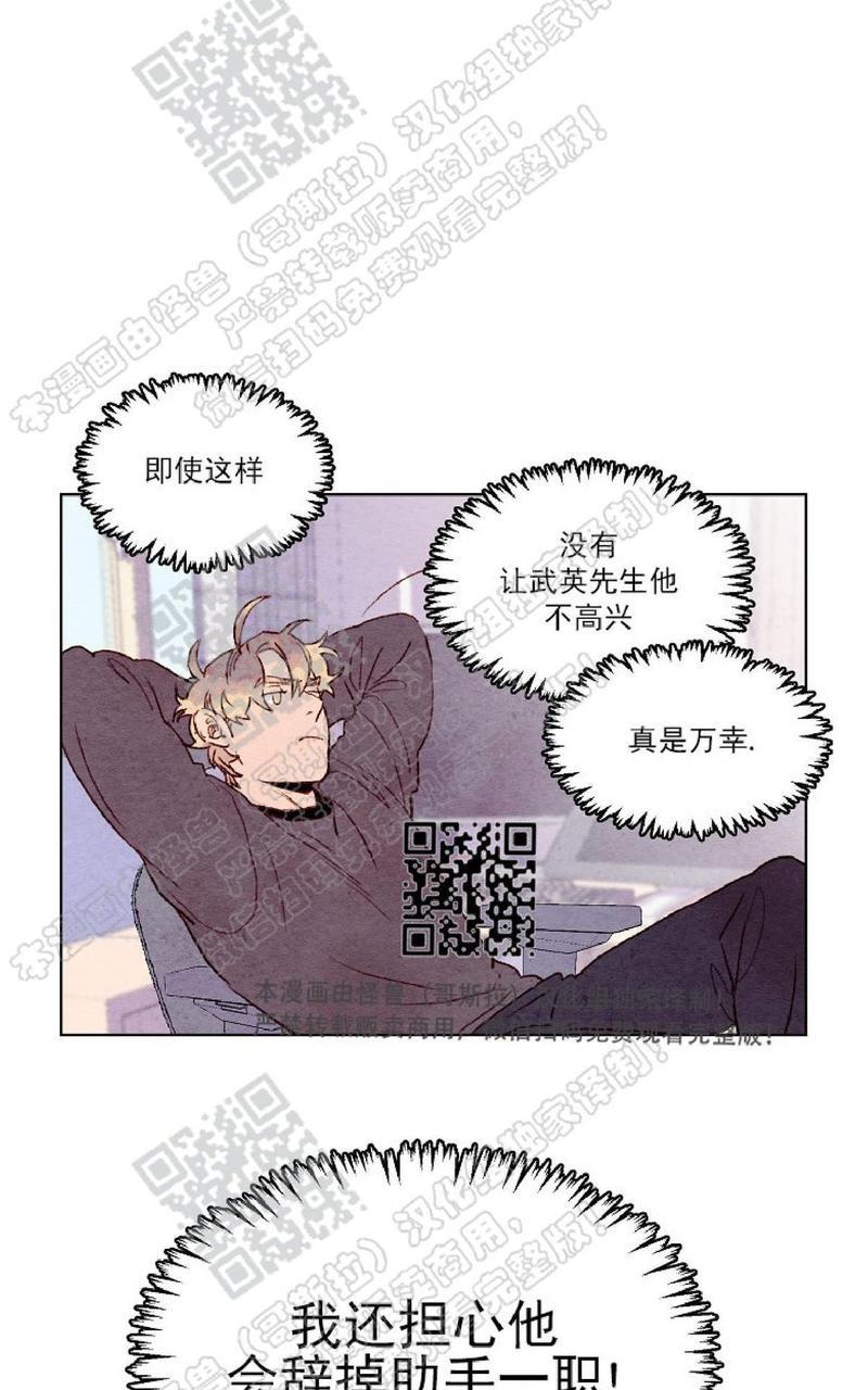 我的助手大人[耽美]韩漫全集-第13话无删减无遮挡章节图片 