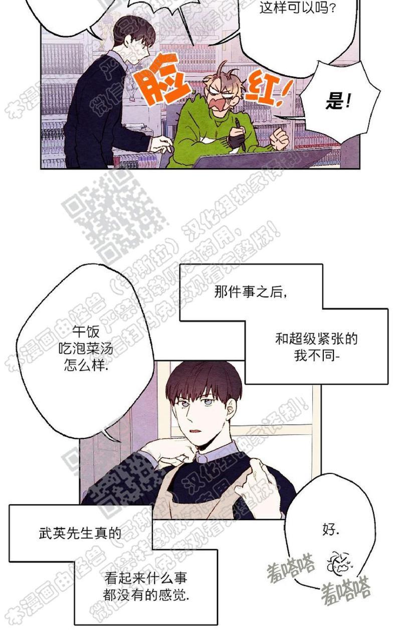 我的助手大人[耽美]韩漫全集-第13话无删减无遮挡章节图片 